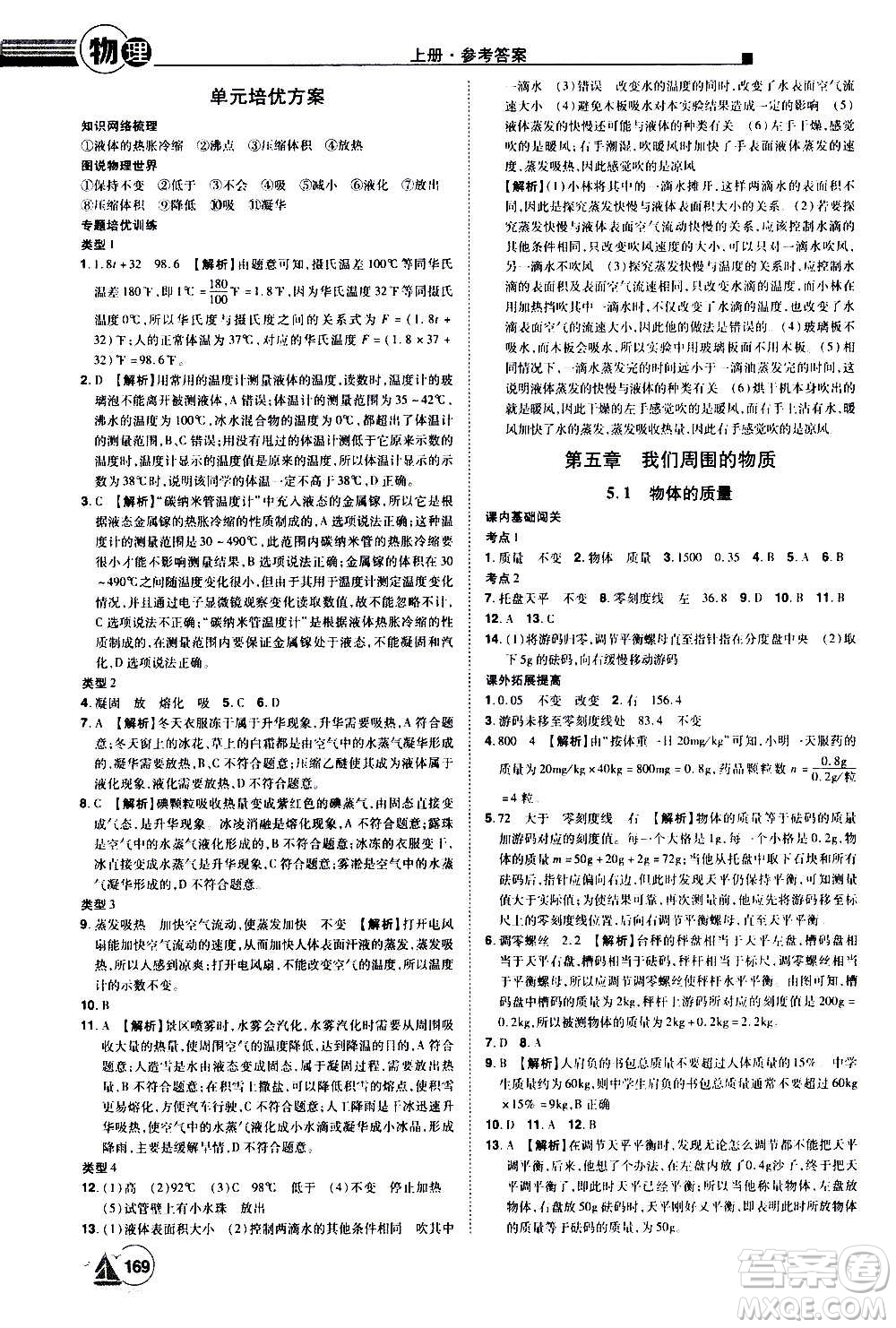 江西美術(shù)出版社2020學(xué)海風(fēng)暴物理八年級(jí)上冊(cè)HY滬粵版答案