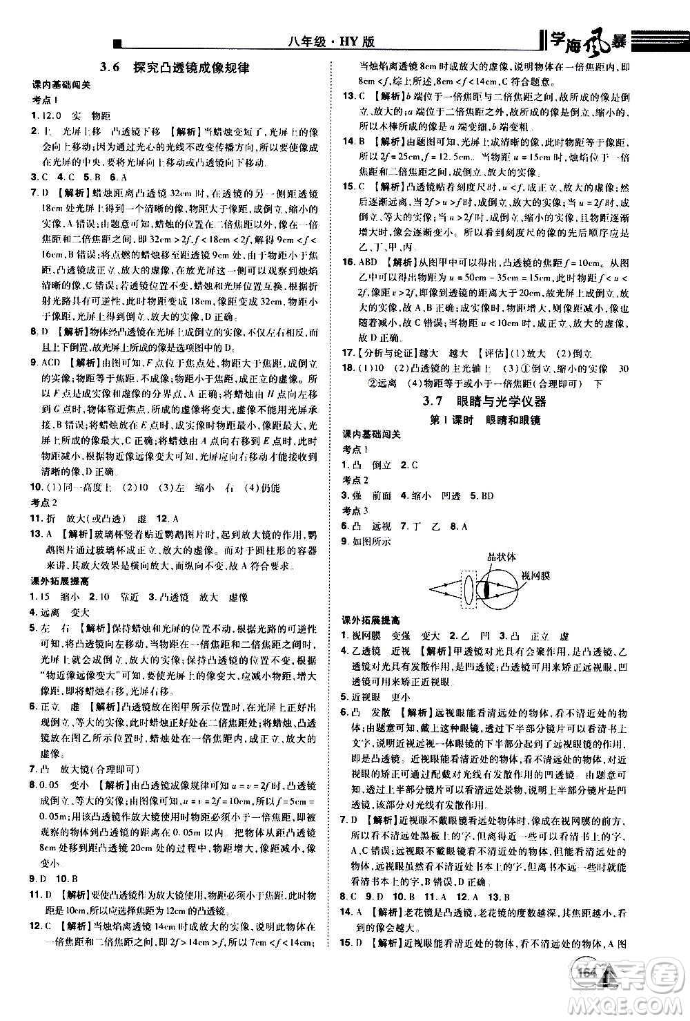 江西美術(shù)出版社2020學(xué)海風(fēng)暴物理八年級(jí)上冊(cè)HY滬粵版答案