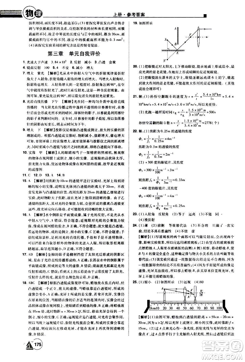 江西美術(shù)出版社2020學(xué)海風(fēng)暴物理八年級(jí)上冊(cè)HY滬粵版答案