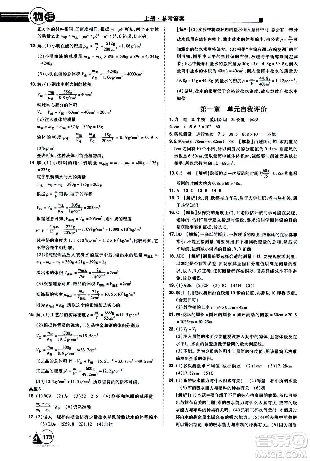 江西美術(shù)出版社2020學(xué)海風(fēng)暴物理八年級(jí)上冊(cè)HY滬粵版答案