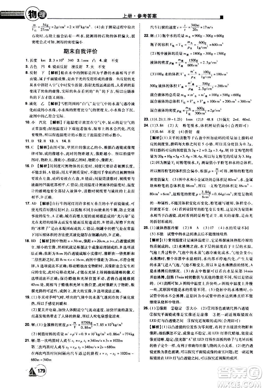 江西美術(shù)出版社2020學(xué)海風(fēng)暴物理八年級(jí)上冊(cè)HY滬粵版答案