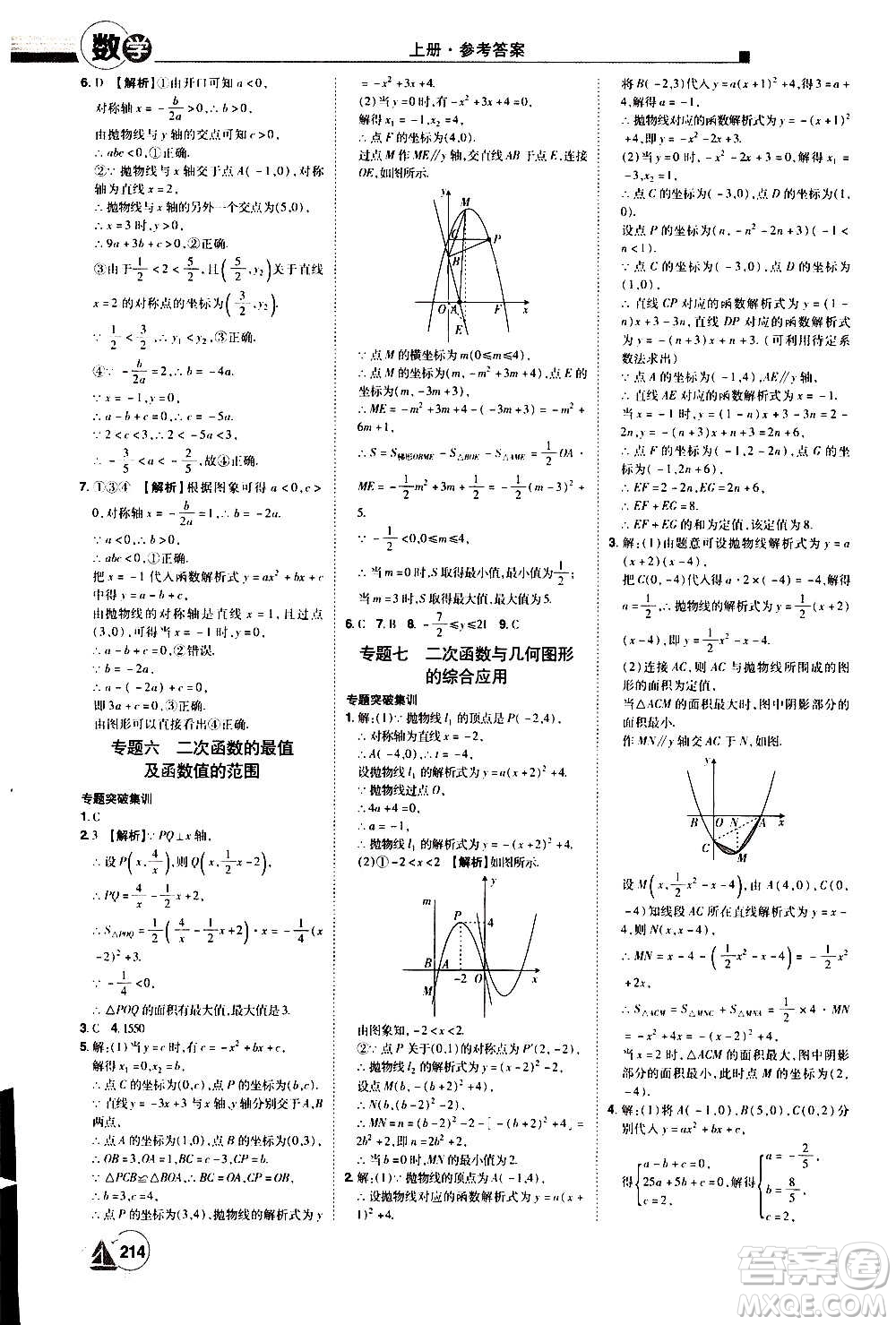 江西美術(shù)出版社2020學(xué)海風(fēng)暴數(shù)學(xué)九年級(jí)上冊(cè)RJ人教版答案