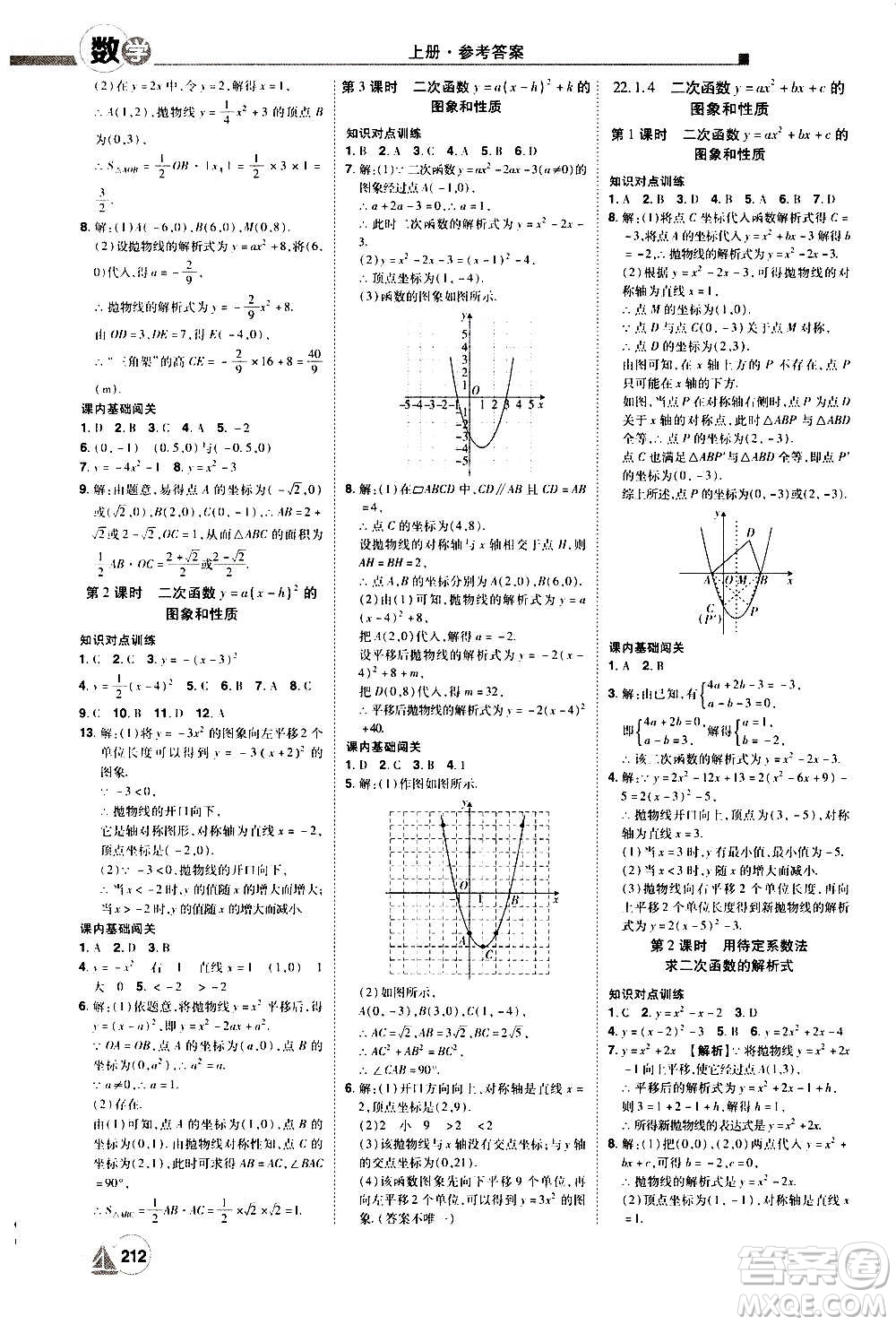 江西美術(shù)出版社2020學(xué)海風(fēng)暴數(shù)學(xué)九年級(jí)上冊(cè)RJ人教版答案