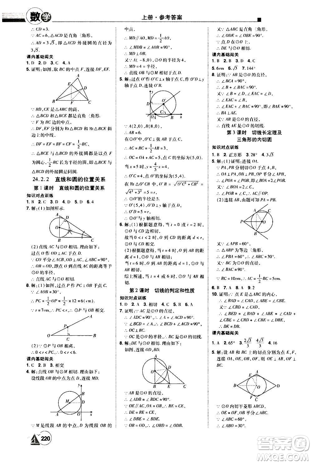 江西美術(shù)出版社2020學(xué)海風(fēng)暴數(shù)學(xué)九年級(jí)上冊(cè)RJ人教版答案