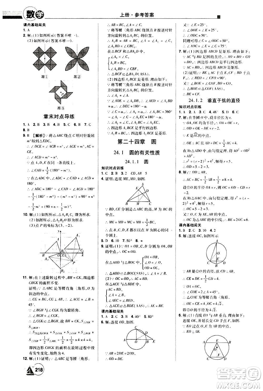 江西美術(shù)出版社2020學(xué)海風(fēng)暴數(shù)學(xué)九年級(jí)上冊(cè)RJ人教版答案