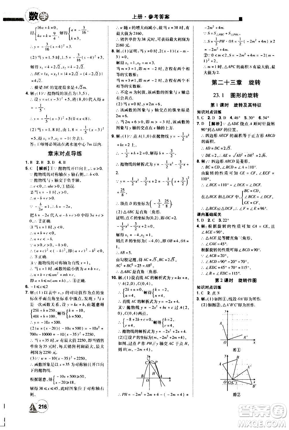 江西美術(shù)出版社2020學(xué)海風(fēng)暴數(shù)學(xué)九年級(jí)上冊(cè)RJ人教版答案