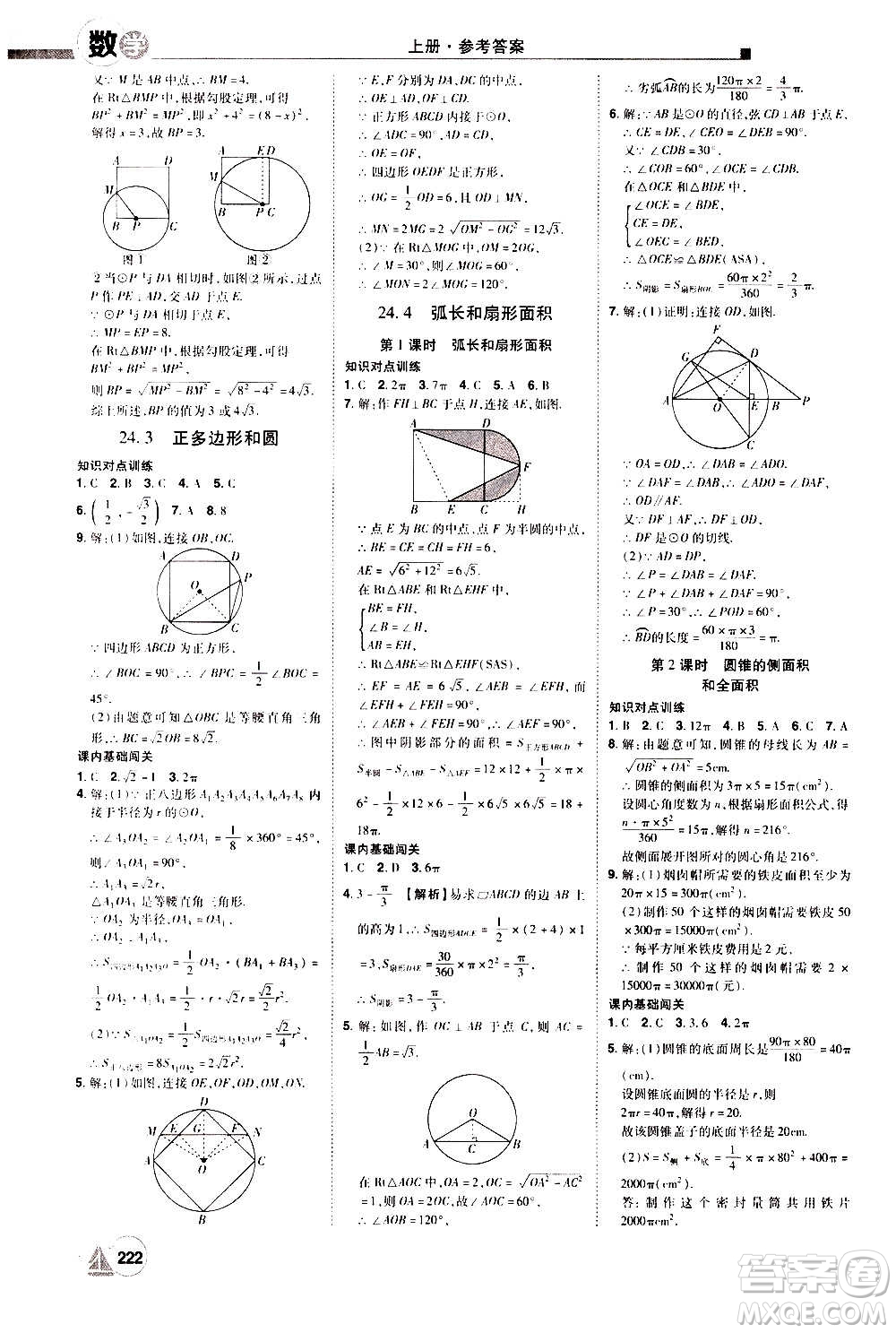 江西美術(shù)出版社2020學(xué)海風(fēng)暴數(shù)學(xué)九年級(jí)上冊(cè)RJ人教版答案