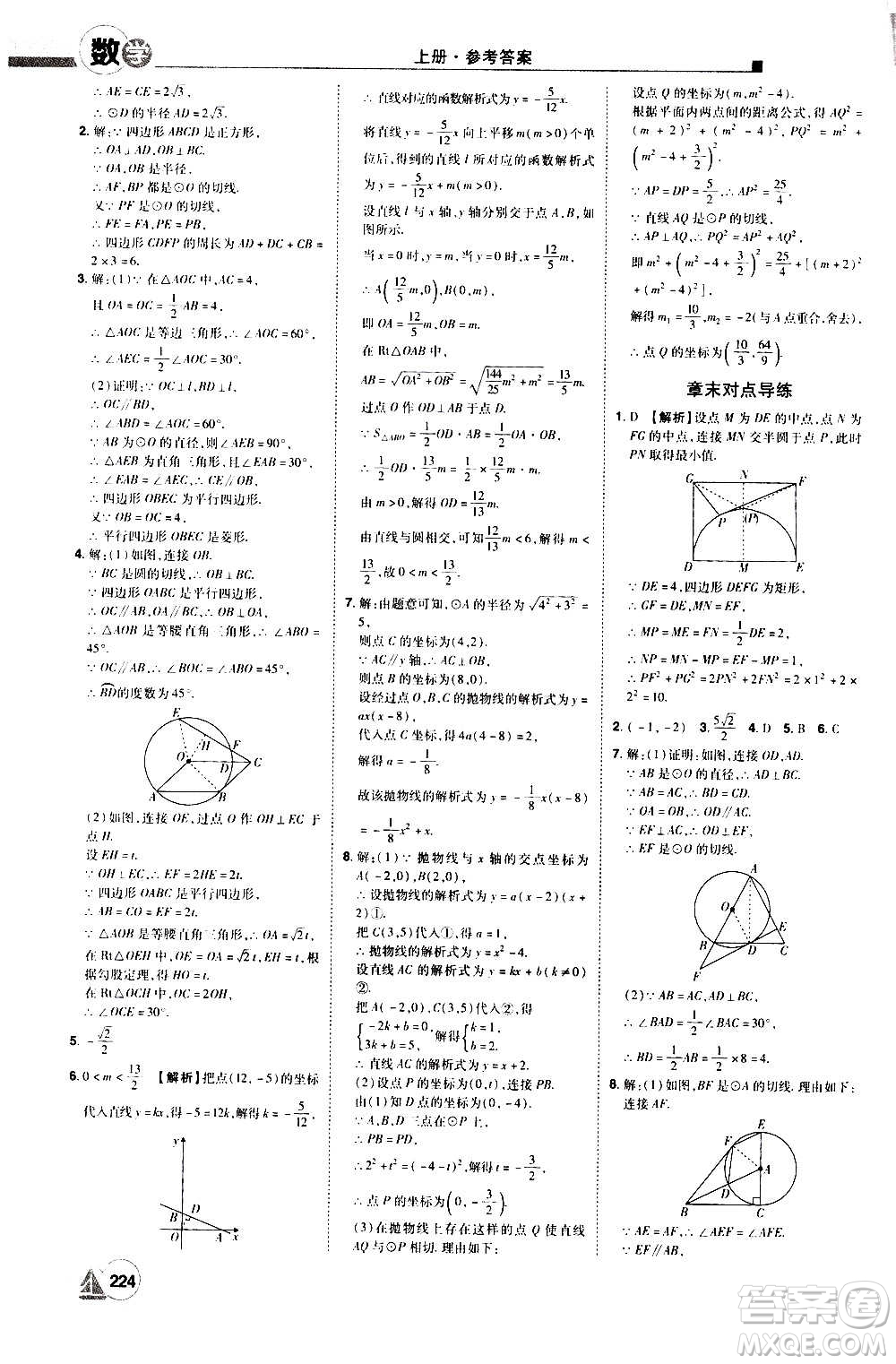 江西美術(shù)出版社2020學(xué)海風(fēng)暴數(shù)學(xué)九年級(jí)上冊(cè)RJ人教版答案