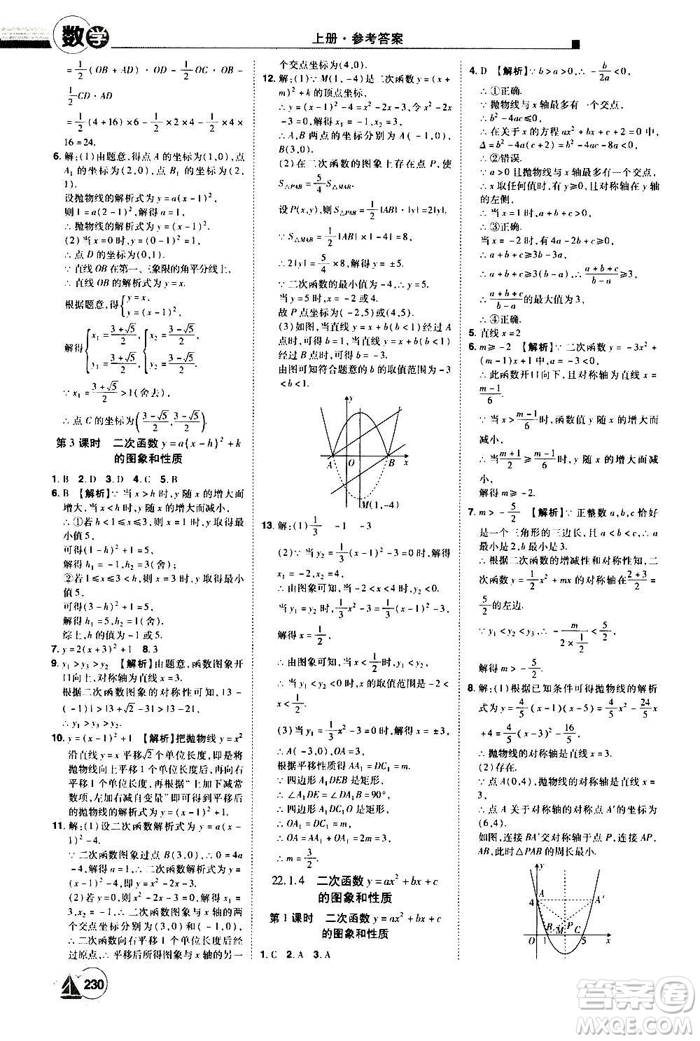 江西美術(shù)出版社2020學(xué)海風(fēng)暴數(shù)學(xué)九年級(jí)上冊(cè)RJ人教版答案