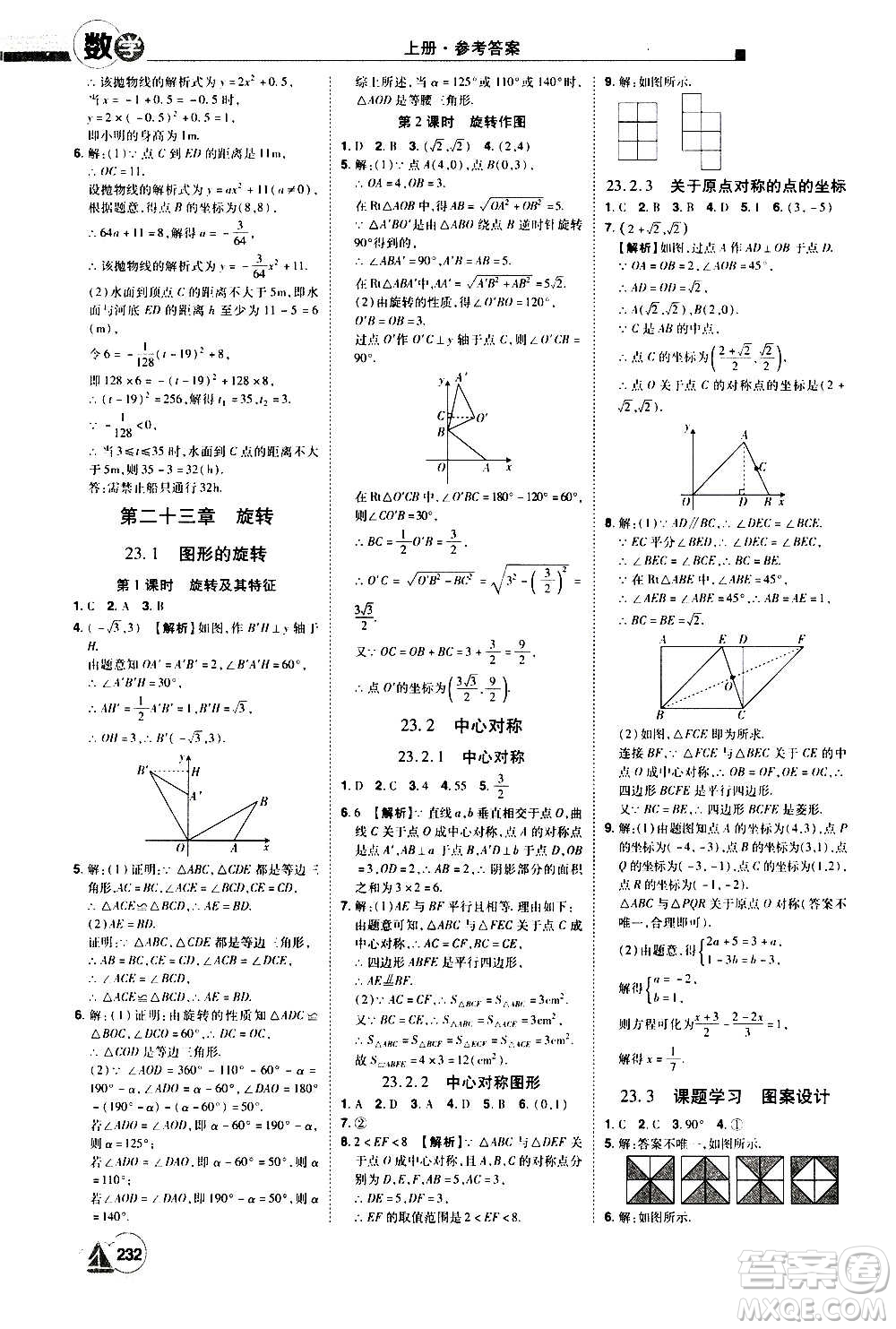 江西美術(shù)出版社2020學(xué)海風(fēng)暴數(shù)學(xué)九年級(jí)上冊(cè)RJ人教版答案