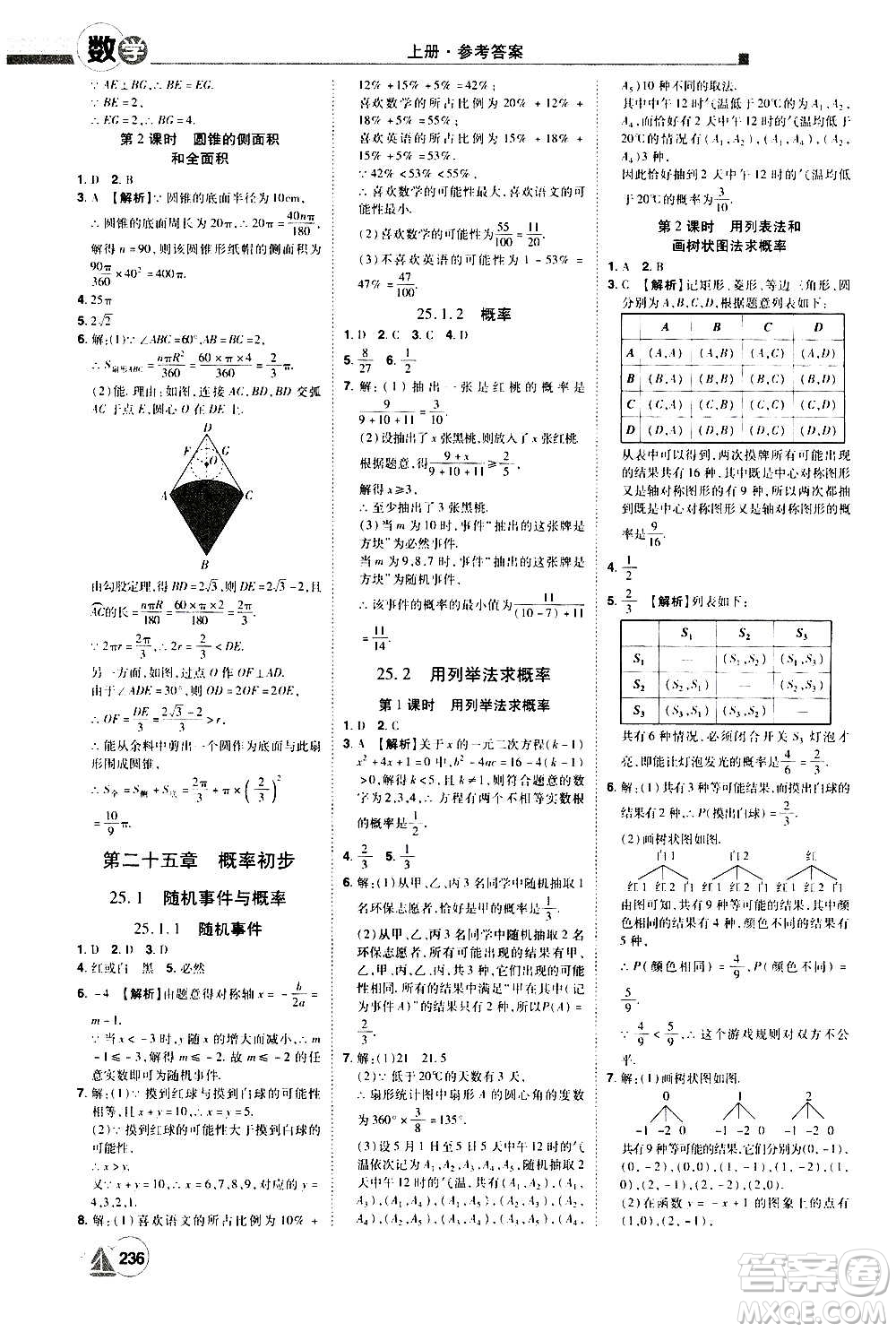 江西美術(shù)出版社2020學(xué)海風(fēng)暴數(shù)學(xué)九年級(jí)上冊(cè)RJ人教版答案