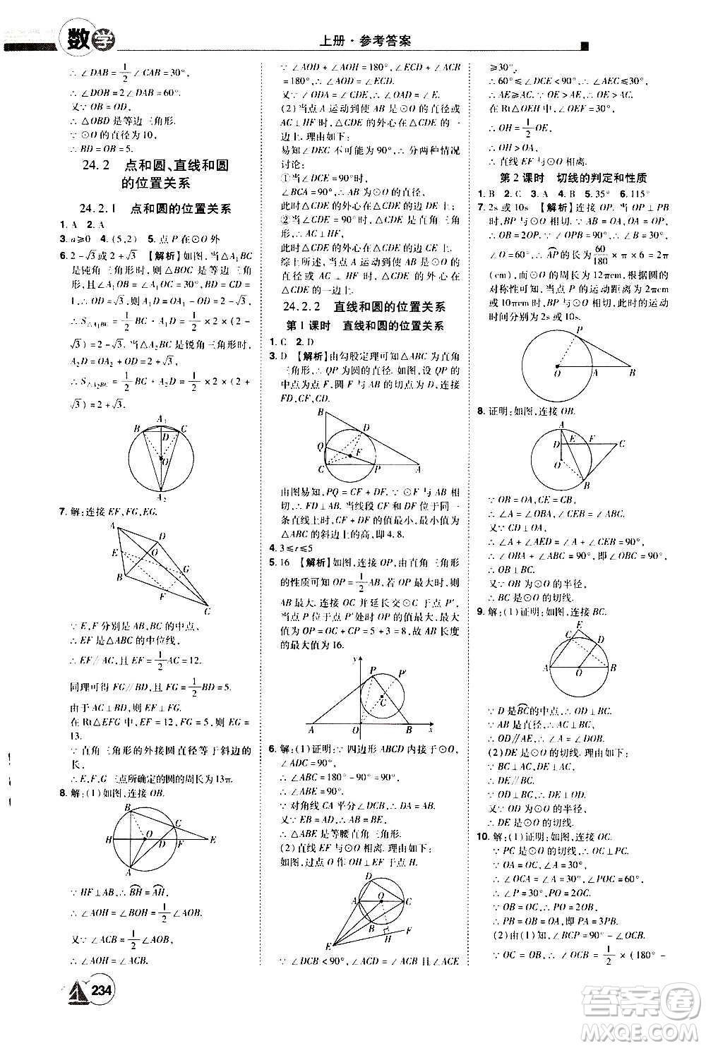 江西美術(shù)出版社2020學(xué)海風(fēng)暴數(shù)學(xué)九年級(jí)上冊(cè)RJ人教版答案