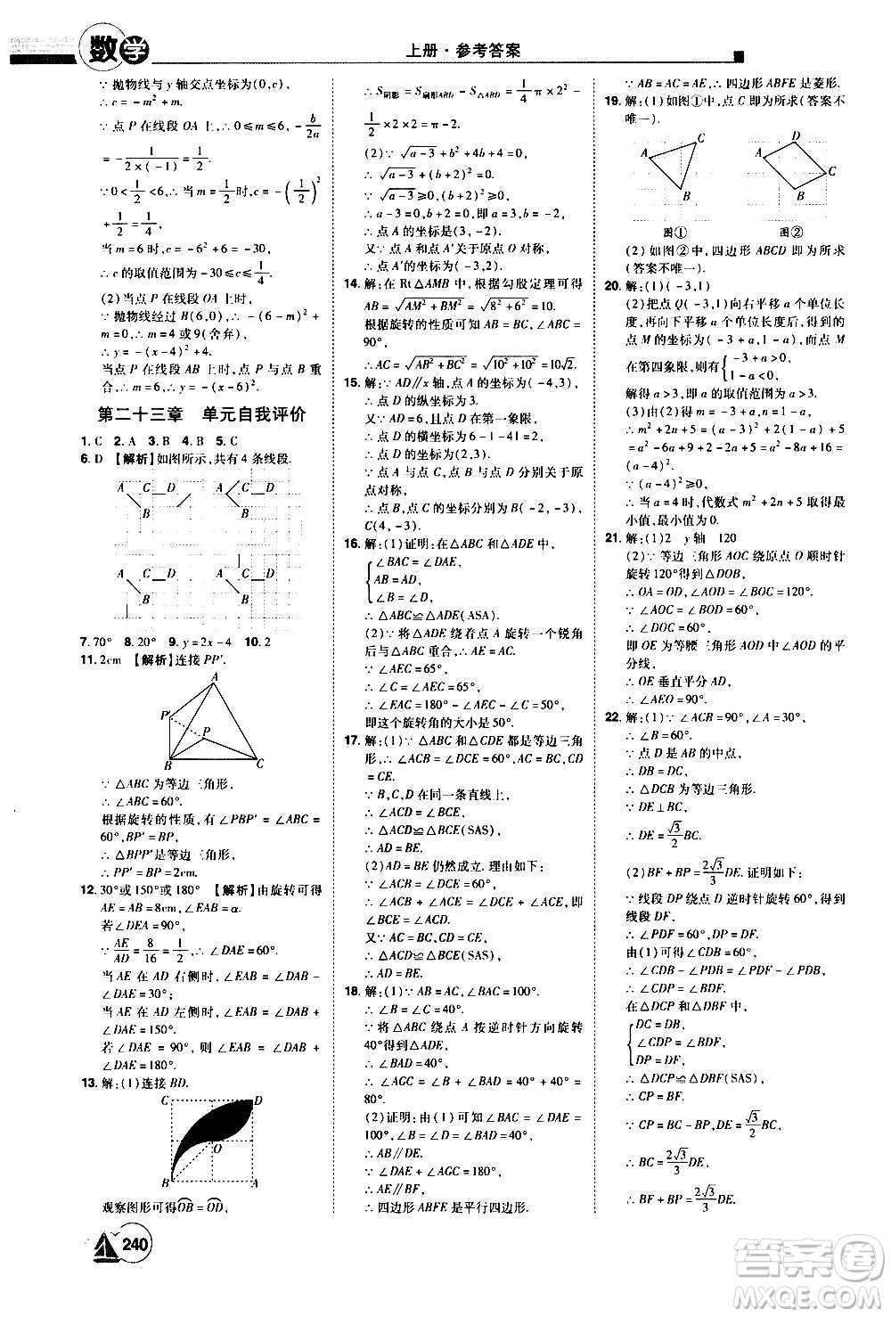 江西美術(shù)出版社2020學(xué)海風(fēng)暴數(shù)學(xué)九年級(jí)上冊(cè)RJ人教版答案