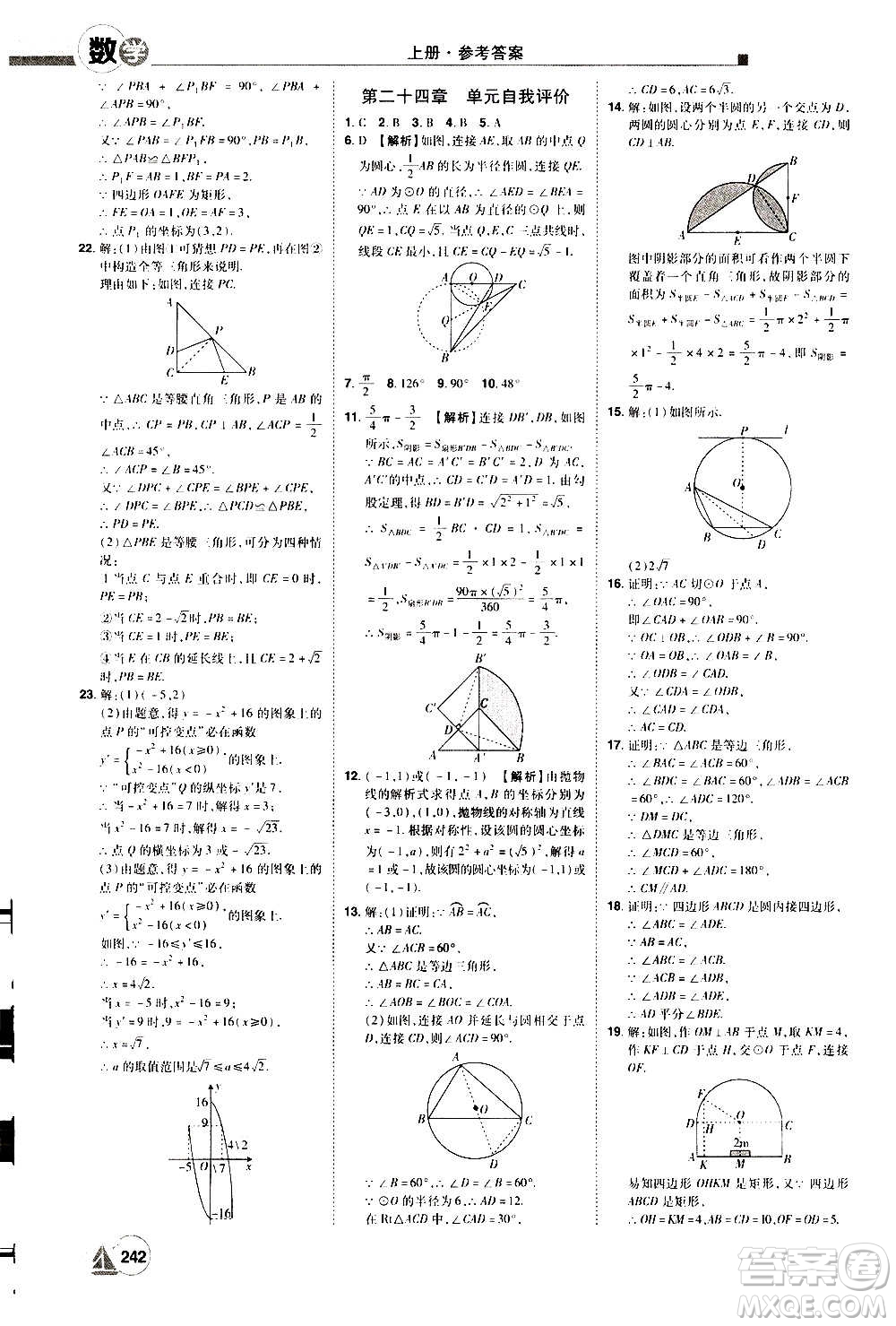 江西美術(shù)出版社2020學(xué)海風(fēng)暴數(shù)學(xué)九年級(jí)上冊(cè)RJ人教版答案