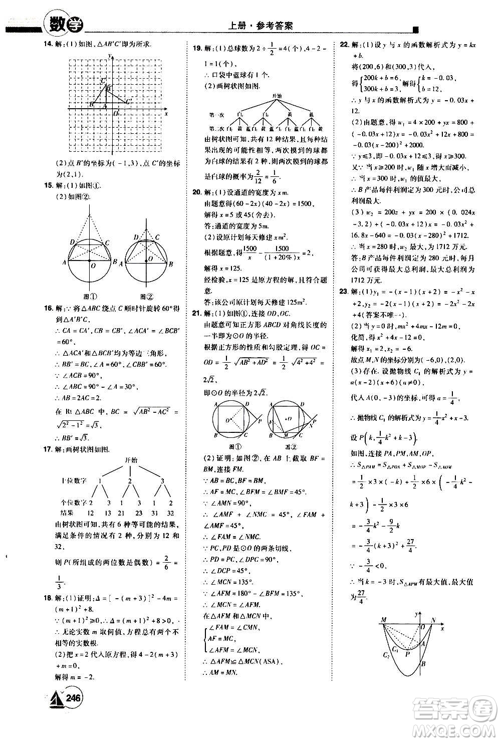 江西美術(shù)出版社2020學(xué)海風(fēng)暴數(shù)學(xué)九年級(jí)上冊(cè)RJ人教版答案