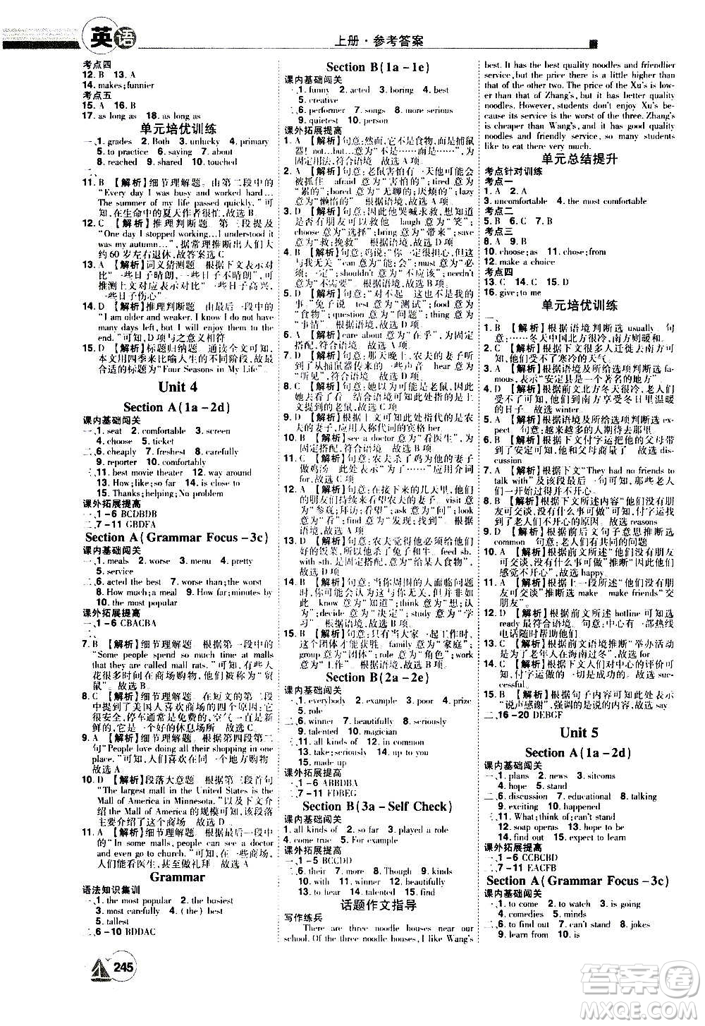 江西美術(shù)出版社2020學海風暴英語八年級上冊RJ人教版答案