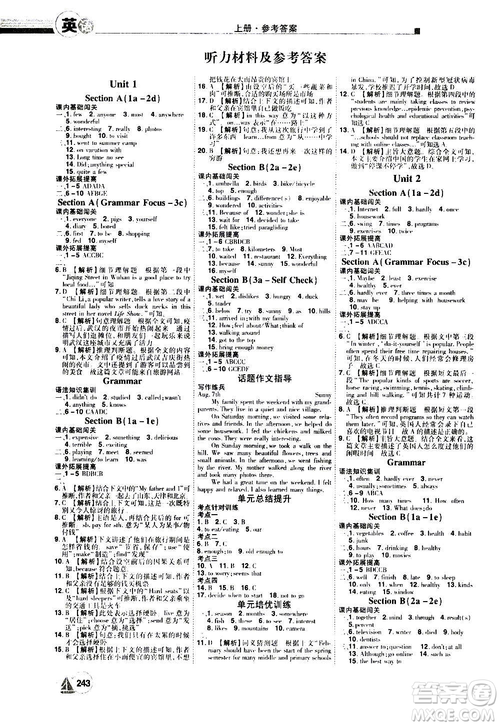 江西美術(shù)出版社2020學海風暴英語八年級上冊RJ人教版答案