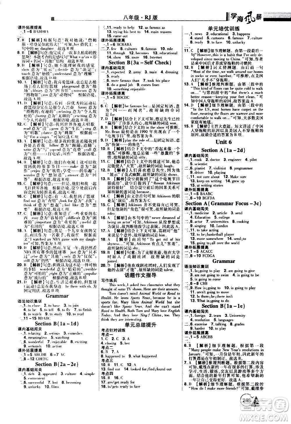 江西美術(shù)出版社2020學海風暴英語八年級上冊RJ人教版答案