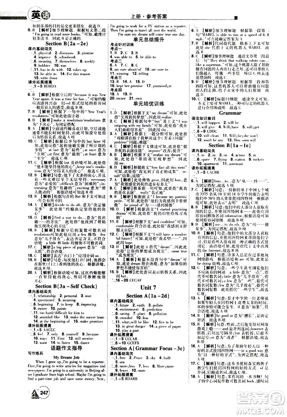 江西美術(shù)出版社2020學海風暴英語八年級上冊RJ人教版答案