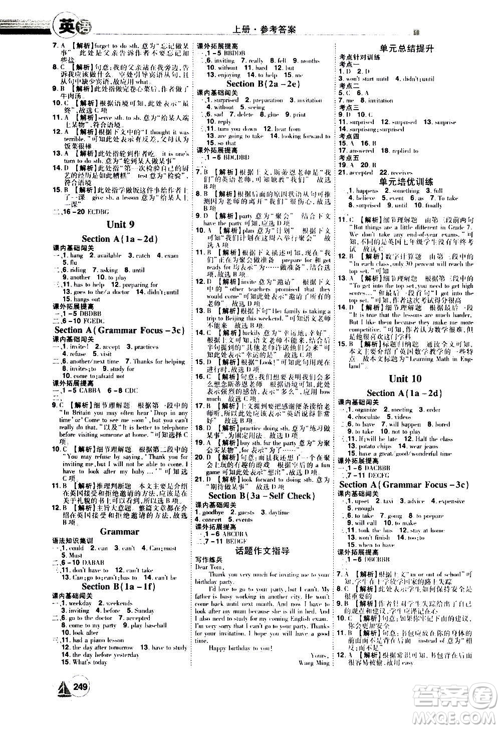 江西美術(shù)出版社2020學海風暴英語八年級上冊RJ人教版答案