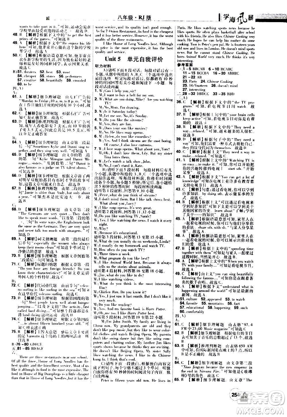 江西美術(shù)出版社2020學海風暴英語八年級上冊RJ人教版答案