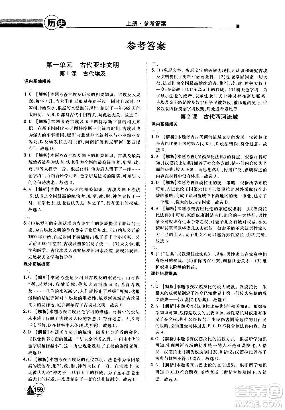 江西美術(shù)出版社2020學(xué)海風(fēng)暴九年級(jí)歷史上冊(cè)RJ人教版答案