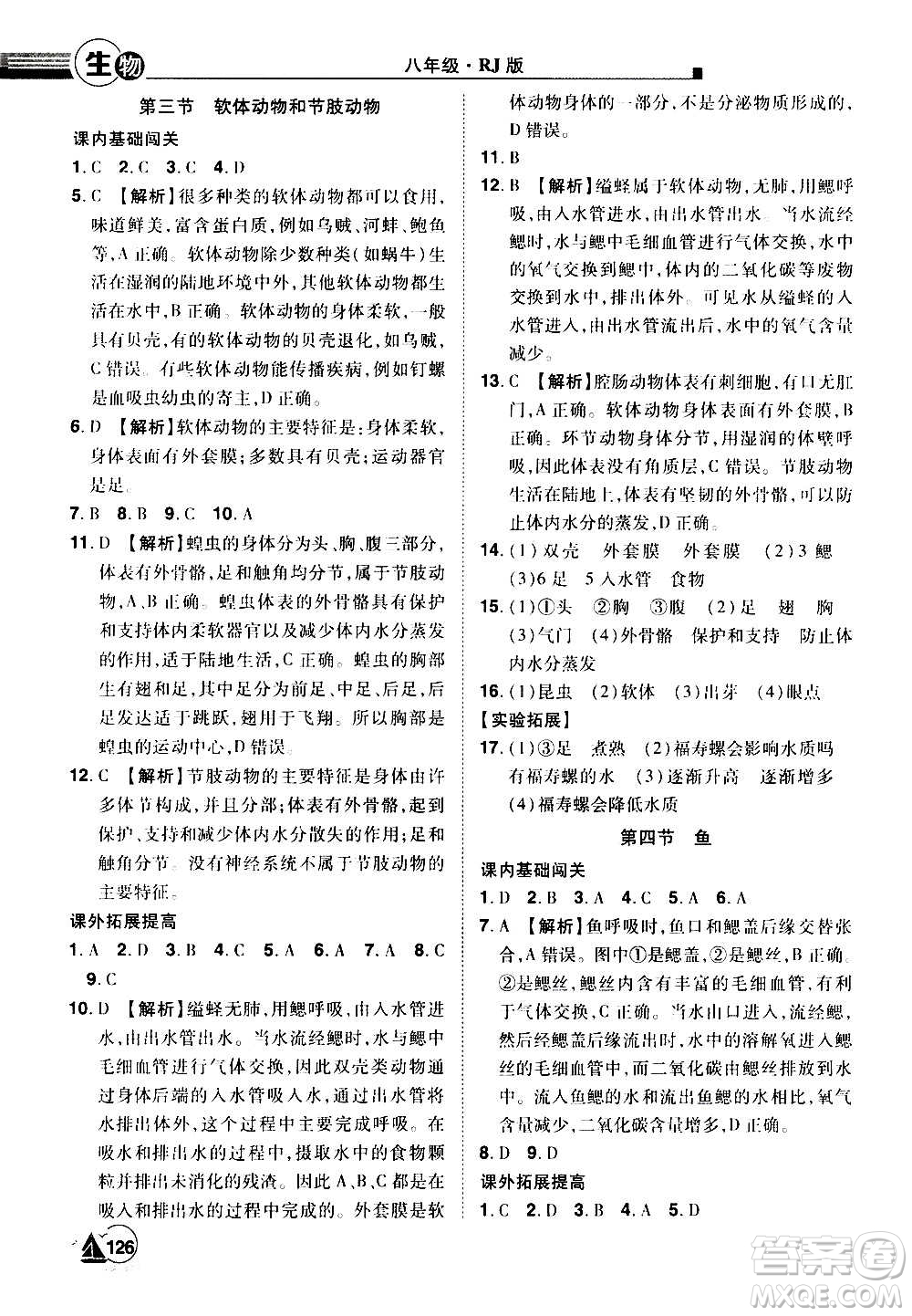 江西美術(shù)出版社2020學(xué)海風(fēng)暴生物八年級上冊RJ人教版答案