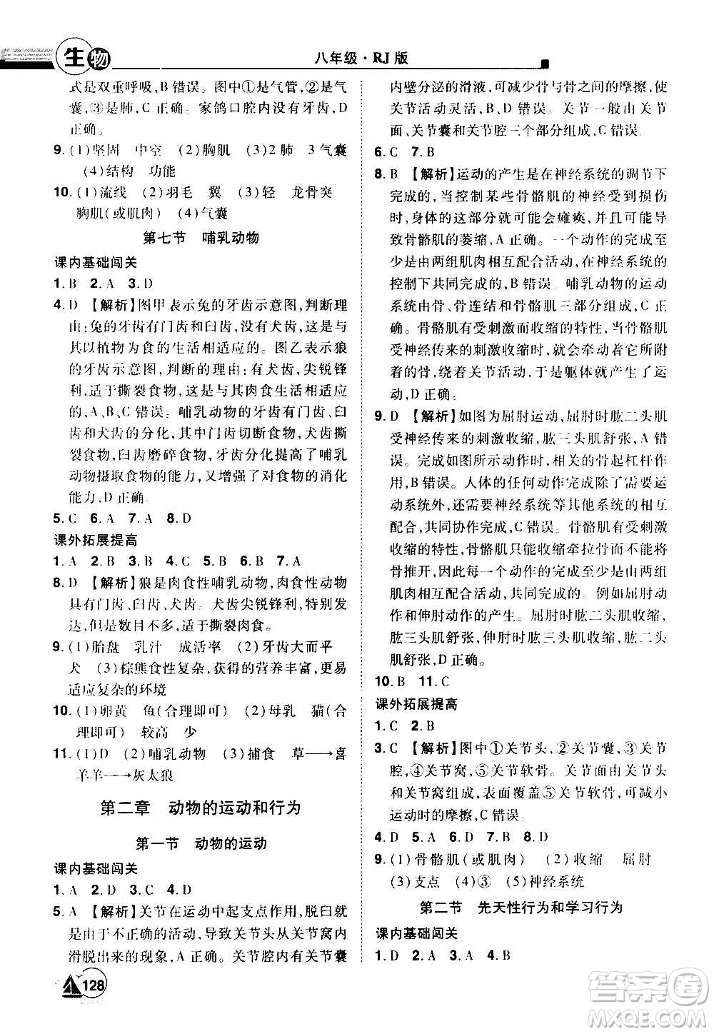 江西美術(shù)出版社2020學(xué)海風(fēng)暴生物八年級上冊RJ人教版答案