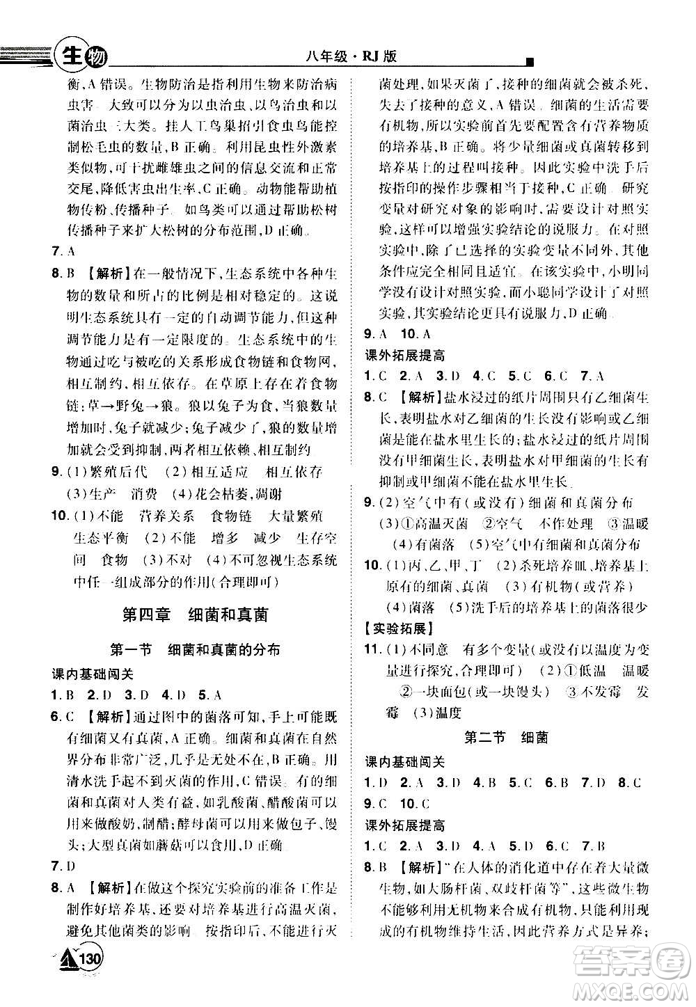 江西美術(shù)出版社2020學(xué)海風(fēng)暴生物八年級上冊RJ人教版答案