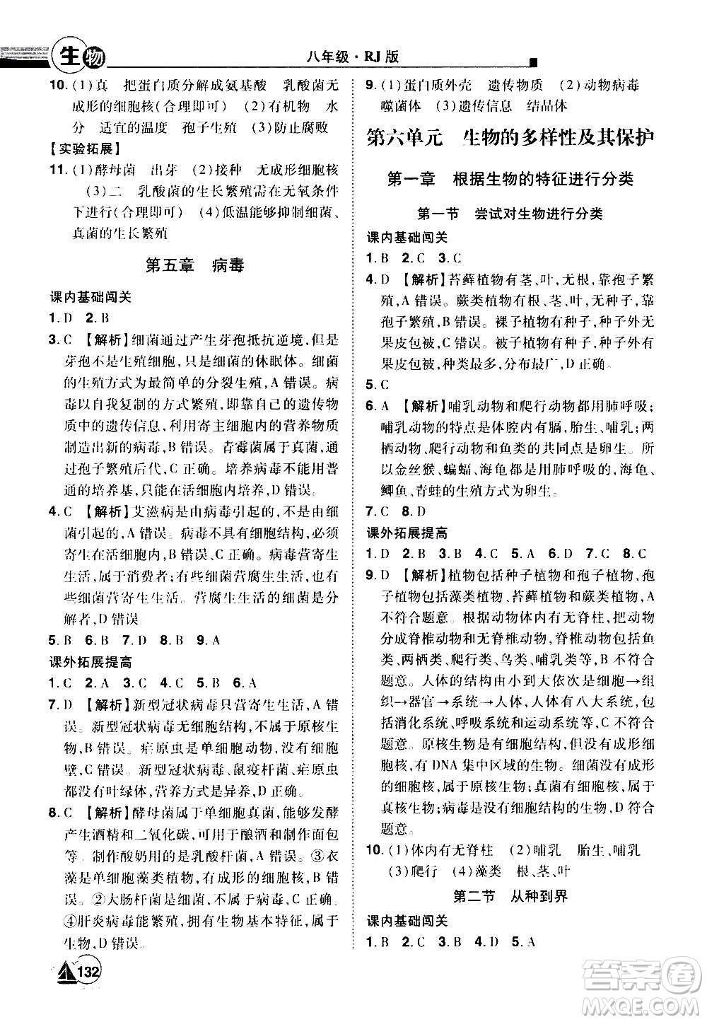 江西美術(shù)出版社2020學(xué)海風(fēng)暴生物八年級上冊RJ人教版答案