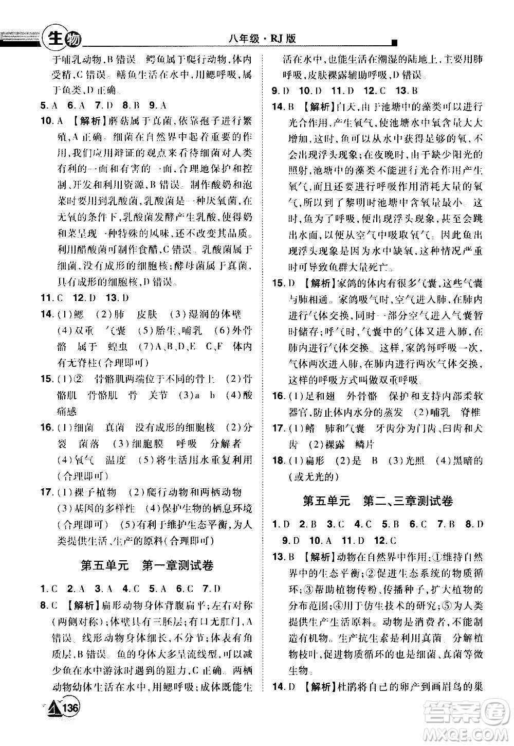 江西美術(shù)出版社2020學(xué)海風(fēng)暴生物八年級上冊RJ人教版答案