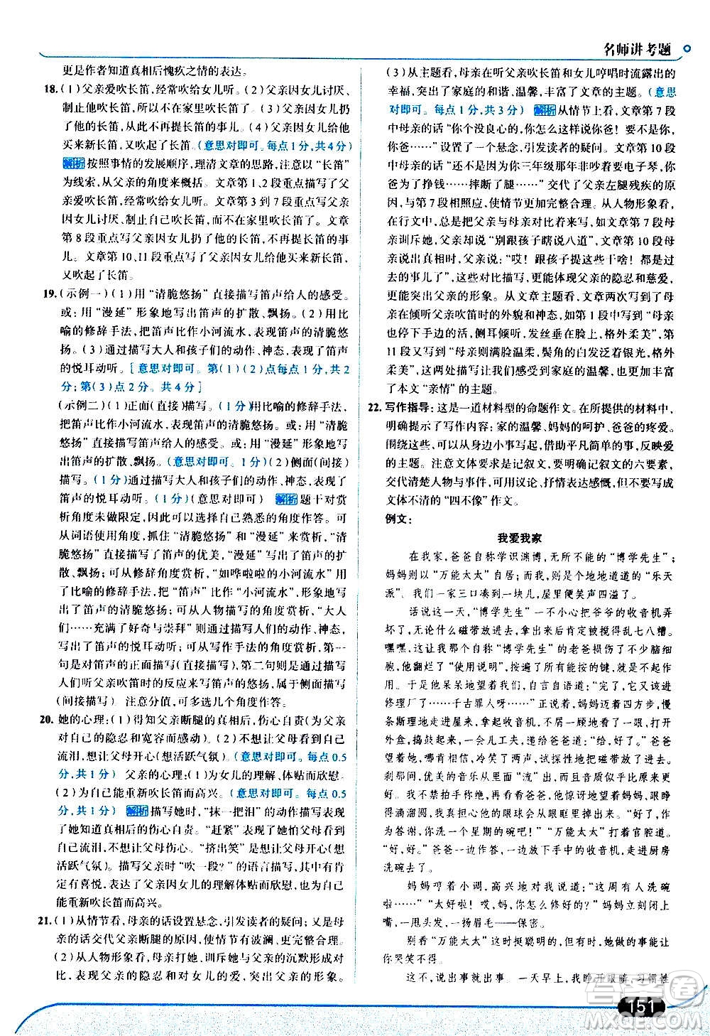 現代教育出版社2020走向中考考場七年級語文上冊部編版答案