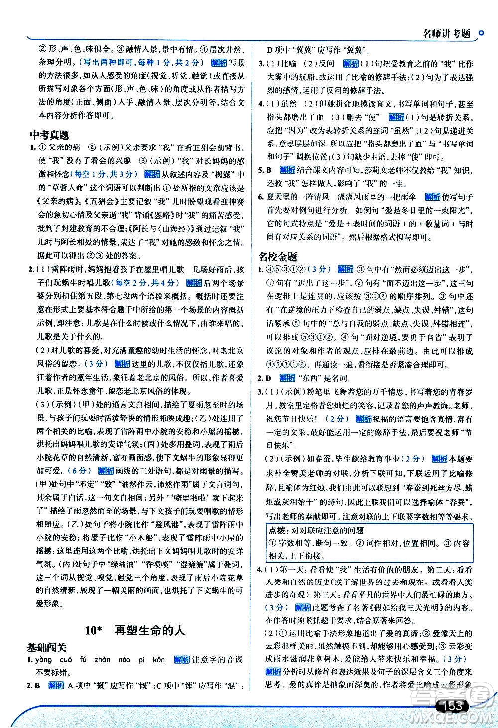 現代教育出版社2020走向中考考場七年級語文上冊部編版答案