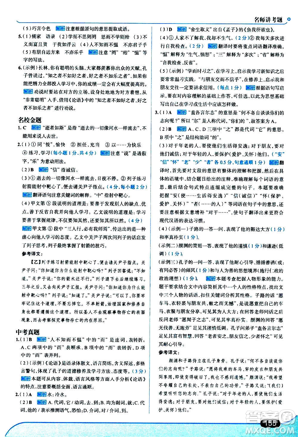 現代教育出版社2020走向中考考場七年級語文上冊部編版答案