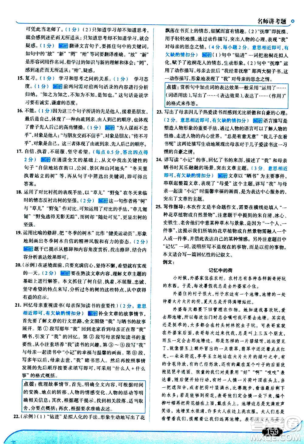 現代教育出版社2020走向中考考場七年級語文上冊部編版答案