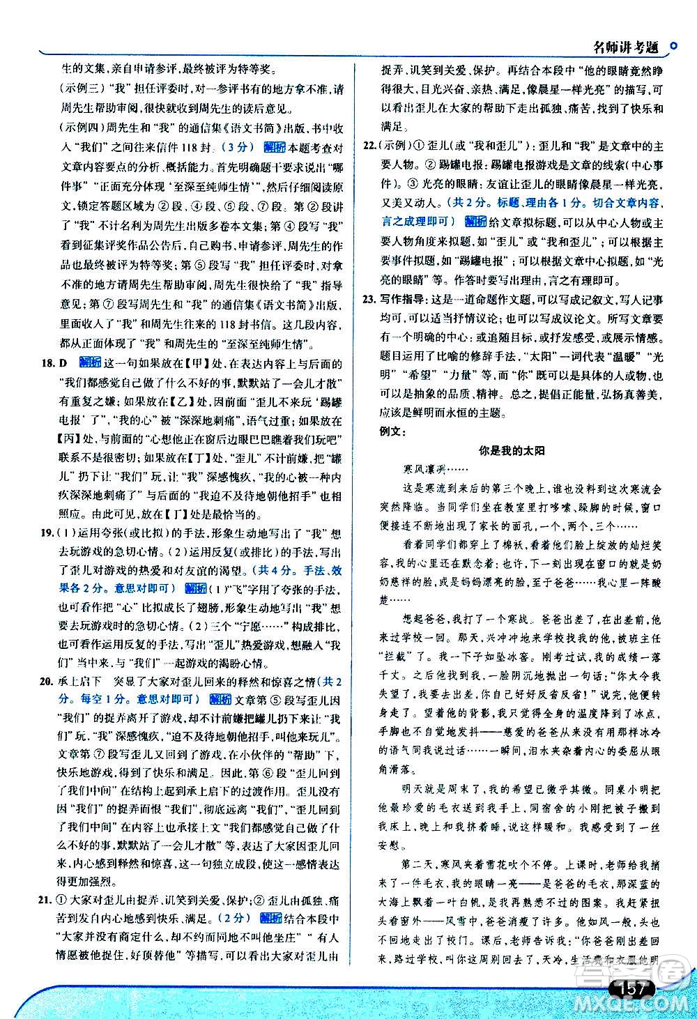 現代教育出版社2020走向中考考場七年級語文上冊部編版答案