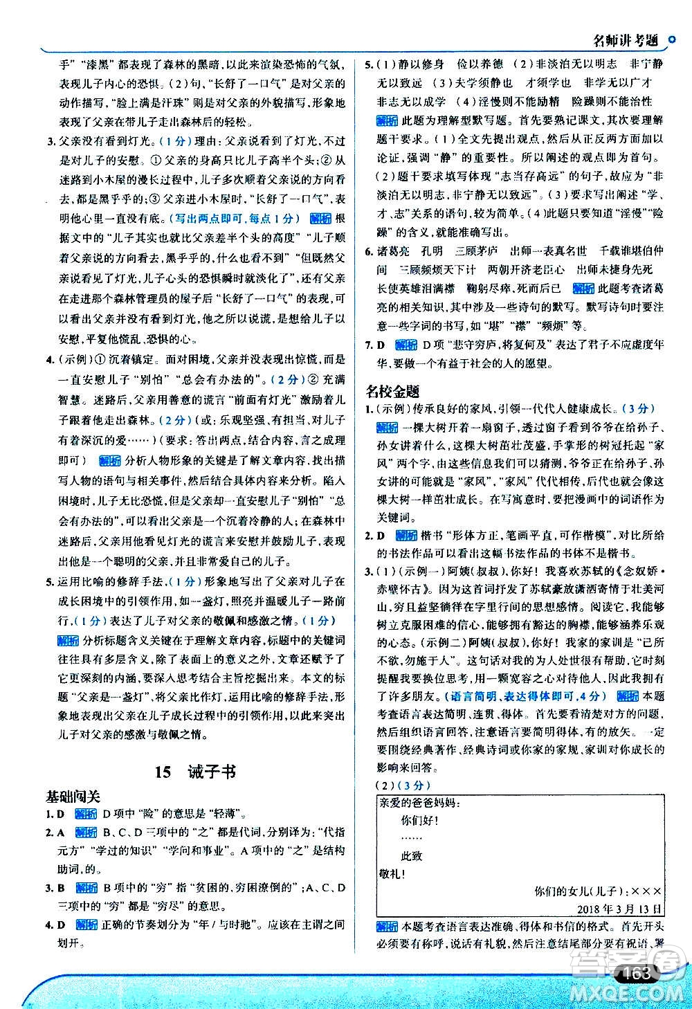 現代教育出版社2020走向中考考場七年級語文上冊部編版答案