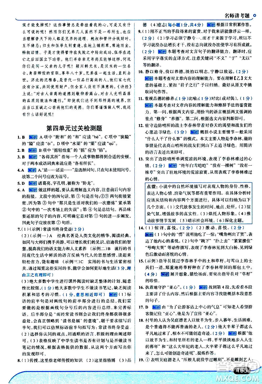 現代教育出版社2020走向中考考場七年級語文上冊部編版答案