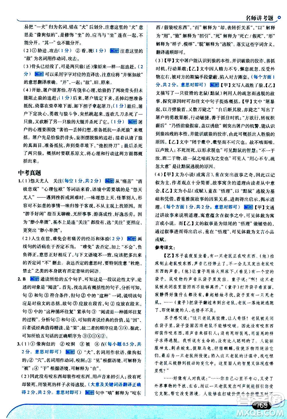 現代教育出版社2020走向中考考場七年級語文上冊部編版答案