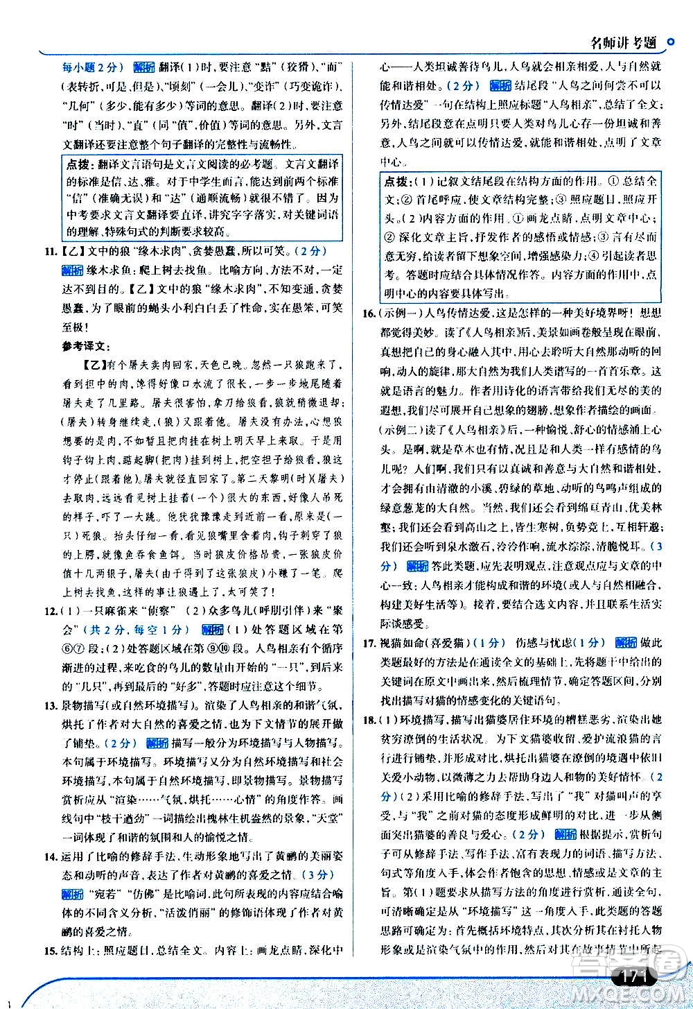 現代教育出版社2020走向中考考場七年級語文上冊部編版答案