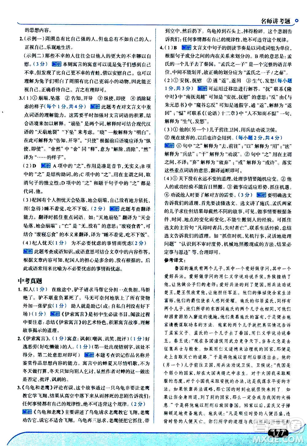 現代教育出版社2020走向中考考場七年級語文上冊部編版答案