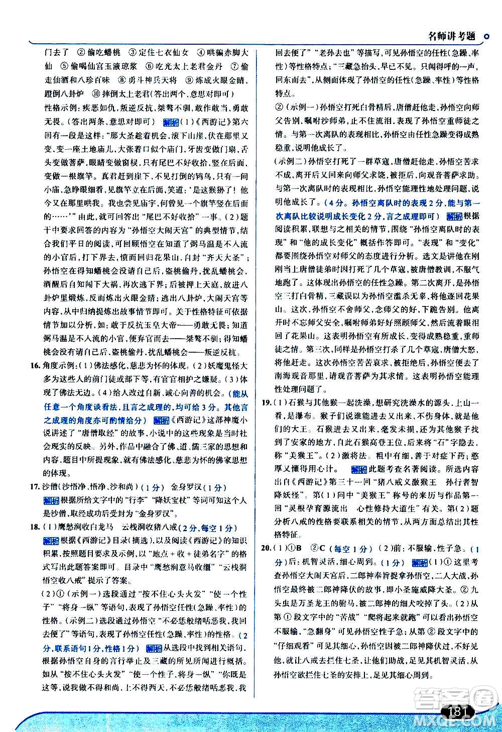 現代教育出版社2020走向中考考場七年級語文上冊部編版答案