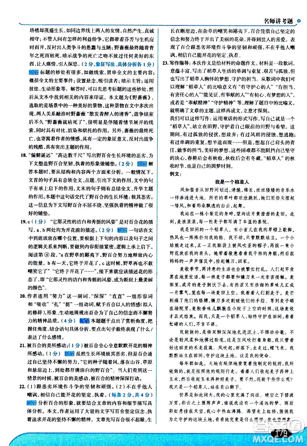 現代教育出版社2020走向中考考場七年級語文上冊部編版答案