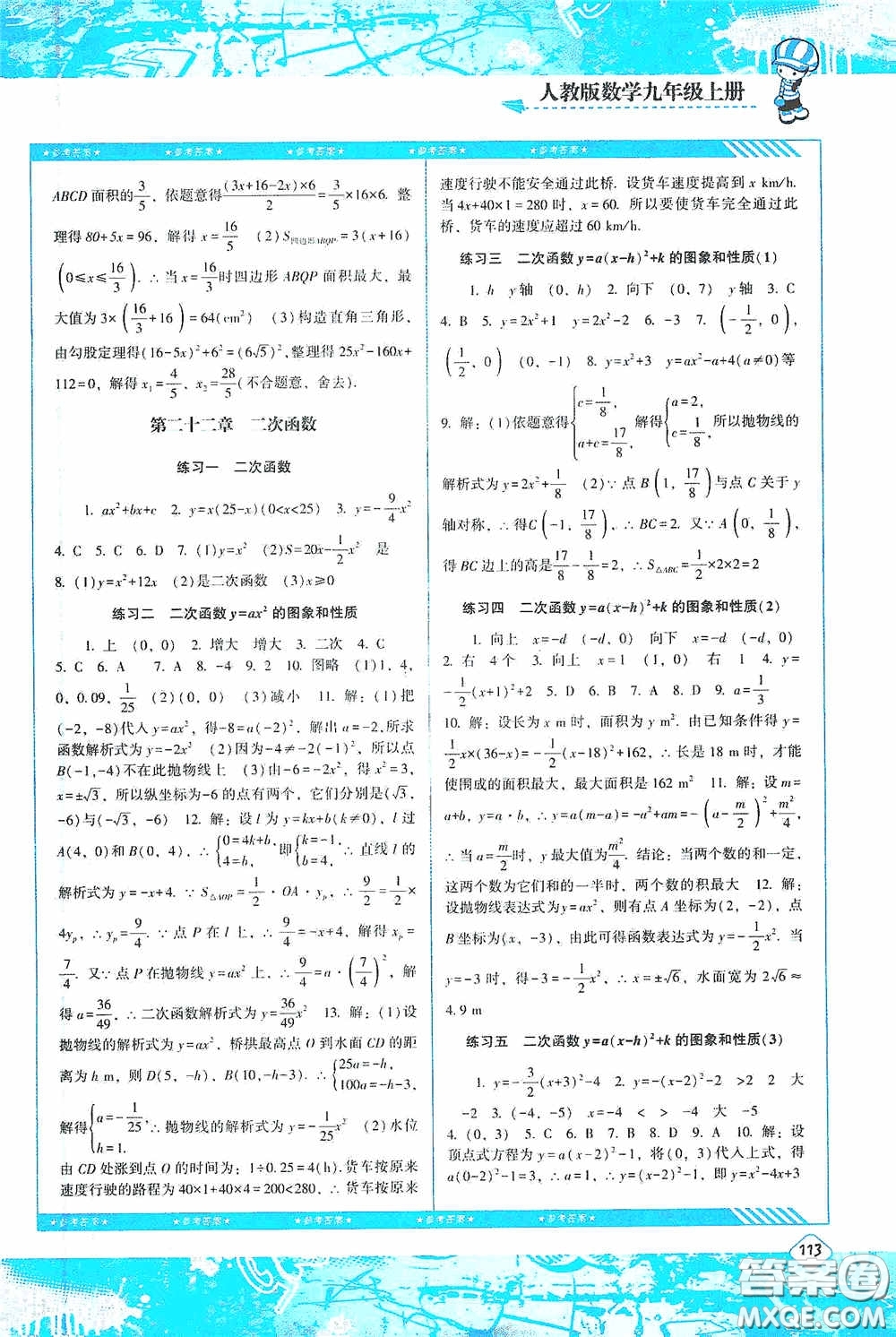 湖南少年兒童出版社2020課程基礎(chǔ)訓(xùn)練九年級數(shù)學(xué)上冊人教版答案