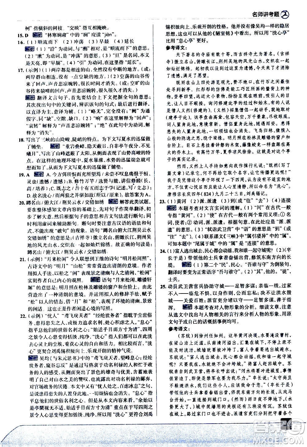 現(xiàn)代教育出版社2020走向中考考場八年級語文上冊部編版答案