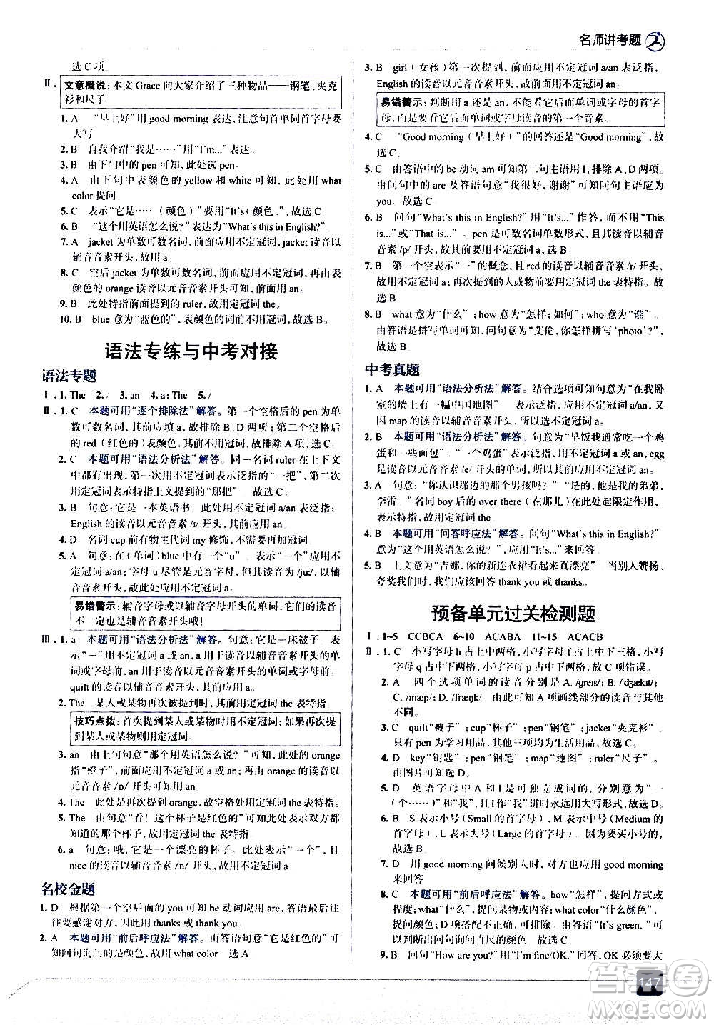 現(xiàn)代教育出版社2020走向中考考場七年級英語上冊RJ人教版答案