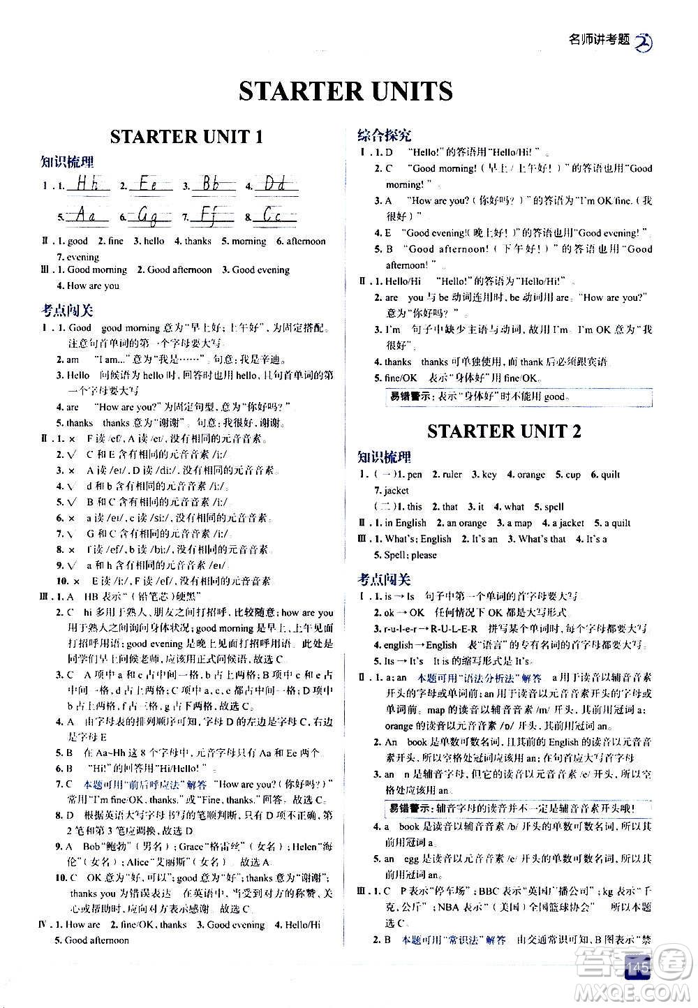 現(xiàn)代教育出版社2020走向中考考場七年級英語上冊RJ人教版答案