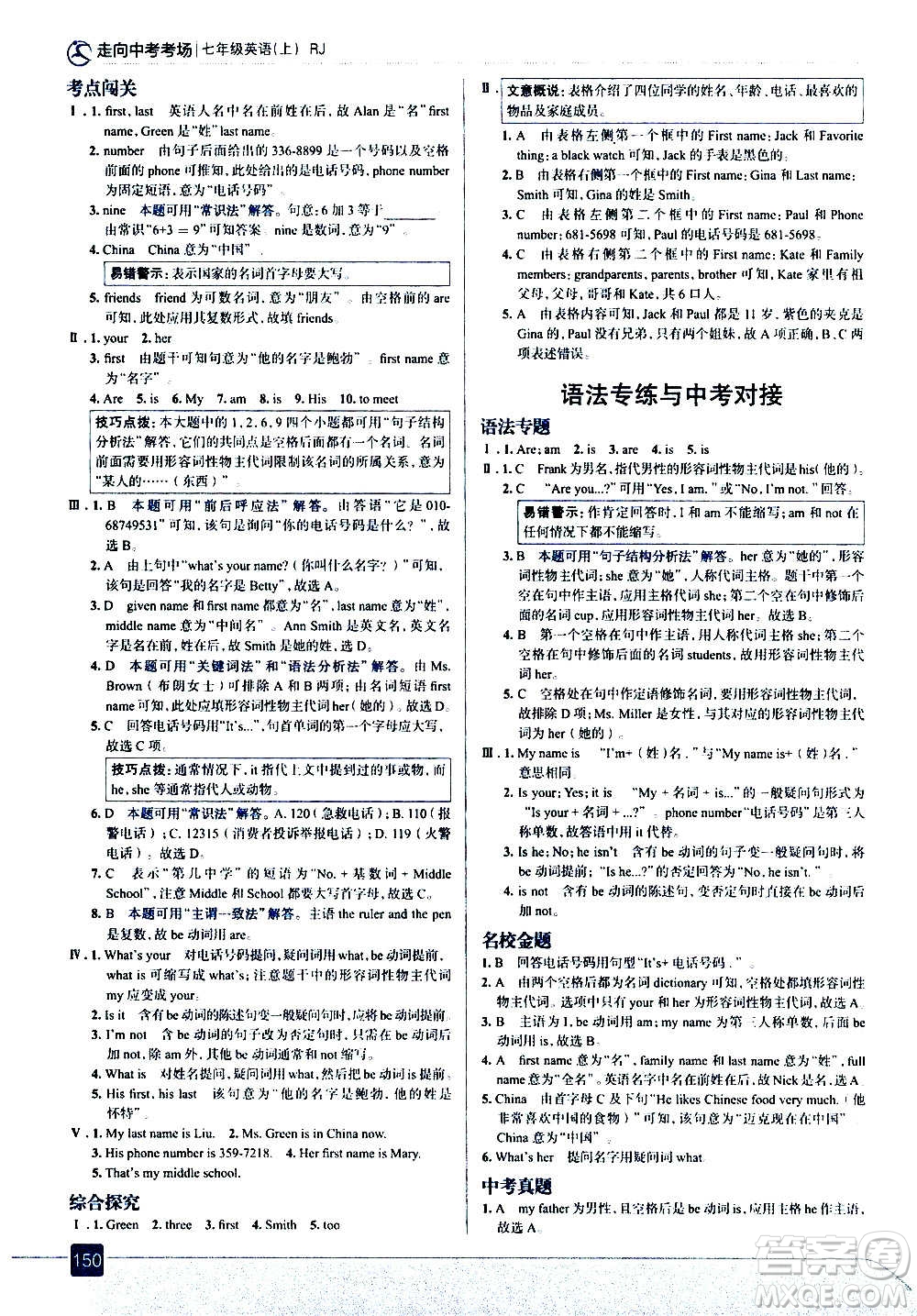 現(xiàn)代教育出版社2020走向中考考場七年級英語上冊RJ人教版答案