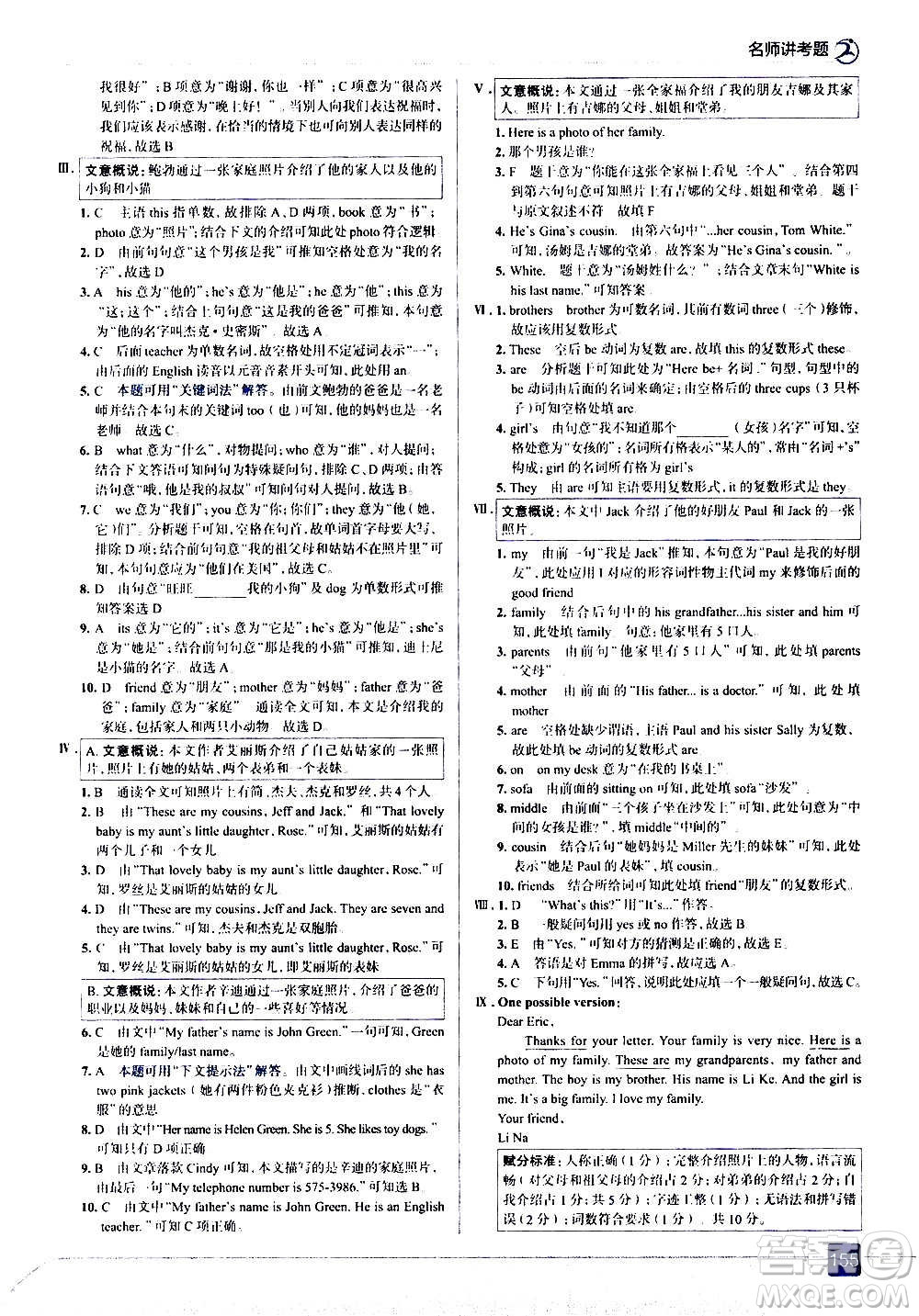 現(xiàn)代教育出版社2020走向中考考場七年級英語上冊RJ人教版答案