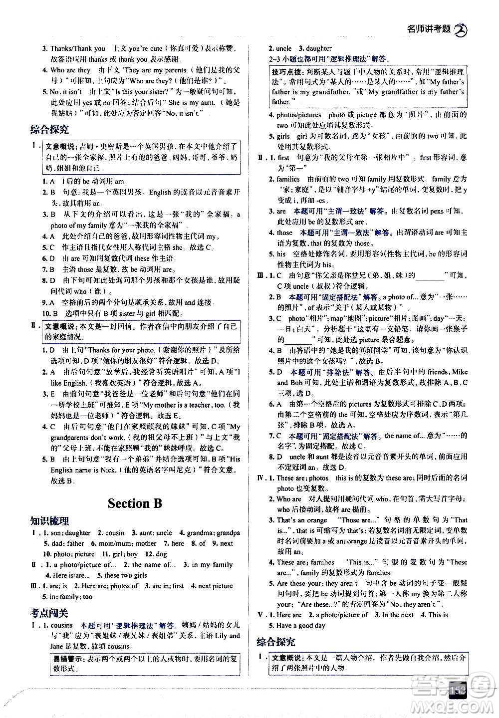 現(xiàn)代教育出版社2020走向中考考場七年級英語上冊RJ人教版答案